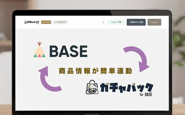 BASE連携画面