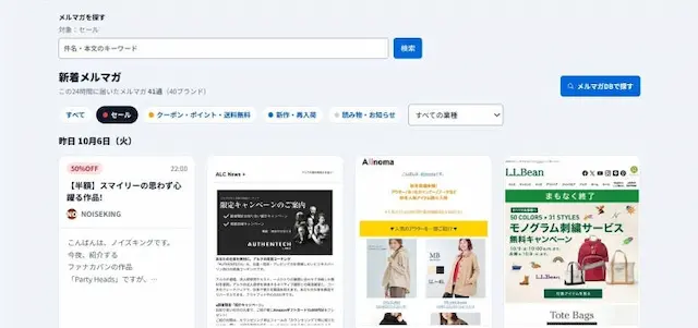 メールプレビュー一覧