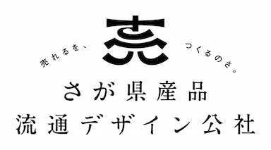 佐賀県事業者育成支援事業参加事業者募集開始