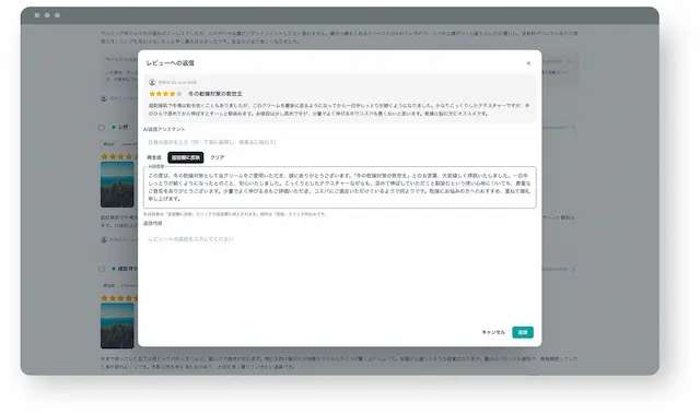 AI返信文生成画面