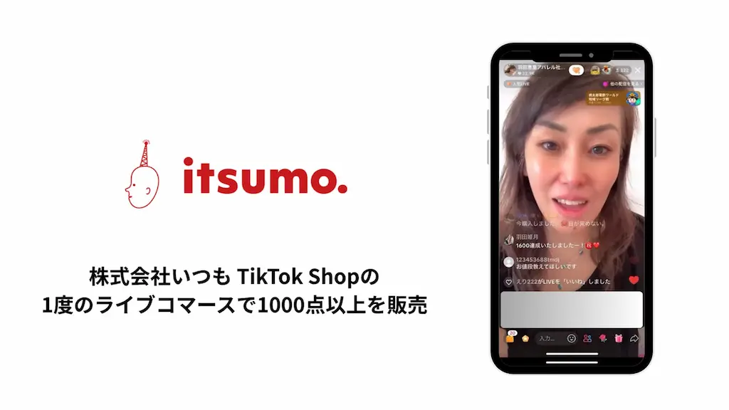 株式会社いつもがTikTok ShopのLIVEコマースで1回の配信で1000個以上の商品を販売