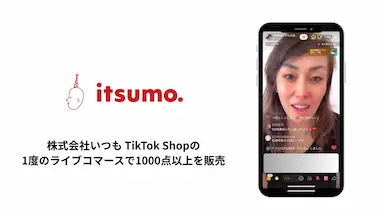 株式会社いつもがTikTok ShopのLIVEコマースで1回の配信で1000個以上の商品を販売