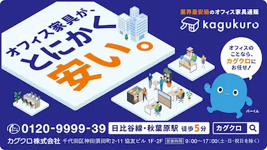 カグクロが東京メトロ日比谷線で車内広告をスタート