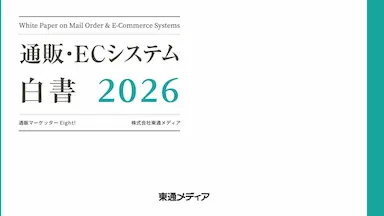 AI時代におけるEC事業者の成長要因とシステム戦略