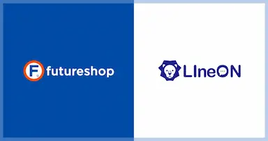 フューチャーショップLINE連携CRMツールLIneONとの連携開始