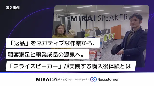 ミライスピーカー導入事例写真