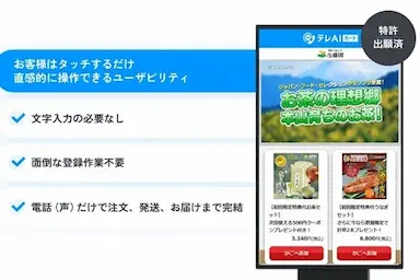 約900万人の買い物難民支援へ電話で注文できるECサービステレAIカート静岡で実証実験開始