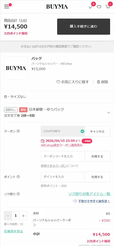 BUYMAクーポン併用機能提供開始による購買体験向上