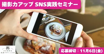 佐賀県、SNS総フォロワー350万人のインフルエンサー直伝「スマホ動画撮影セミナー」を11月12日開催