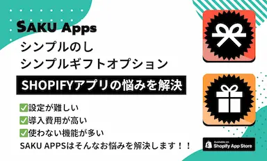 Shopify向けアプリ第2弾第3弾を同時リリース