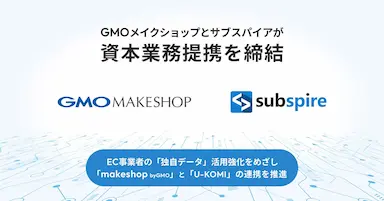 GMOメイクショップとサブスパイアの資本業務提携によるレビューUGCデータ活用強化