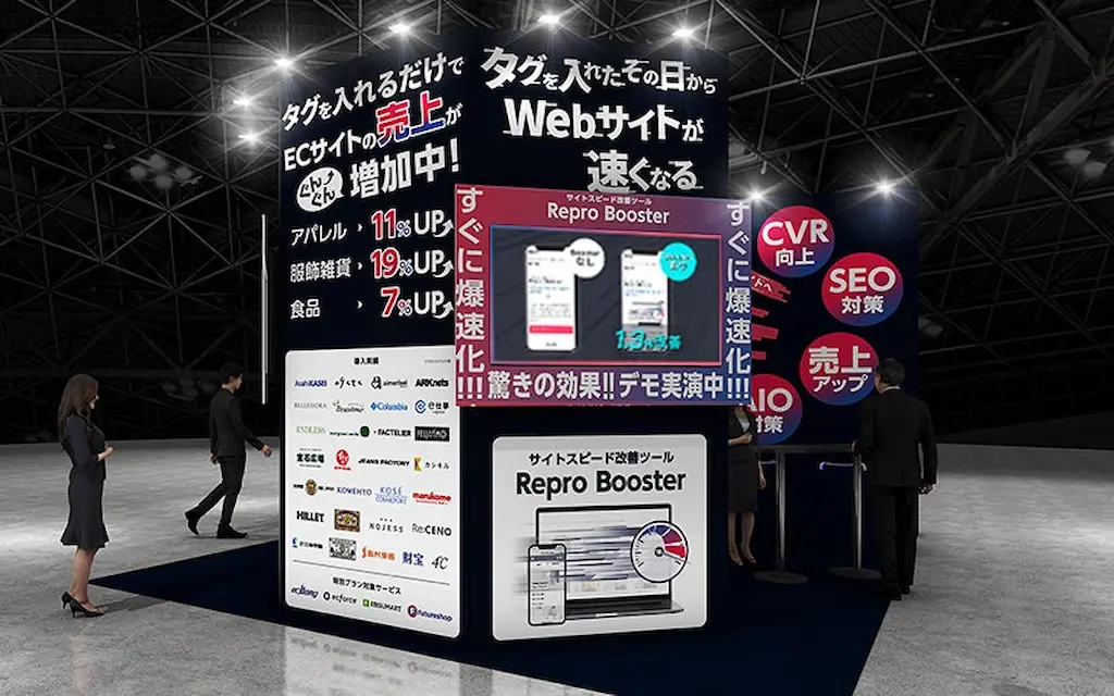 ReproがJapan IT Week 秋 2025に出展