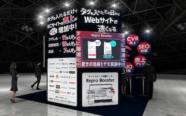 ReproがJapan IT Week 秋 2025に出展