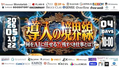 導入の境界線AIに任せる仕事とは