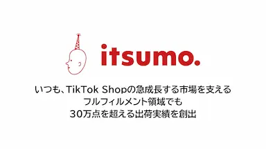 TikTok Shopにおける急成長する市場を支えるフルフィルメント領域での支援事業