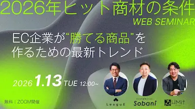 2026年ヒット商材セミナーEC勝てる商品の最新トレンド解説