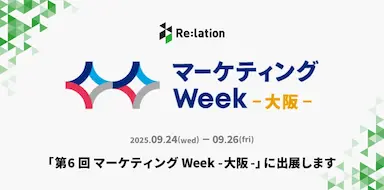 インゲージが第6回マーケティングWeekに出展
