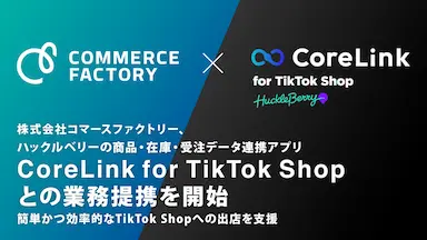 コマースファクトリーとハックルベリーが業務提携を開始
