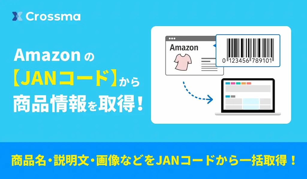 AmazonのJANコードから商品情報を取得