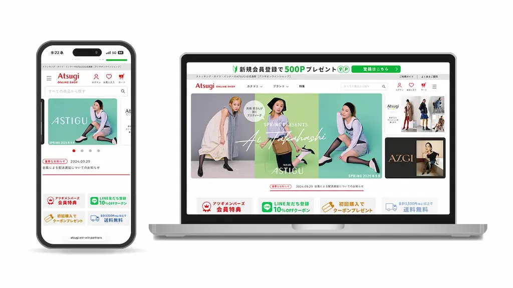 アツギオンラインショップデザイン機能を全面リニューアル