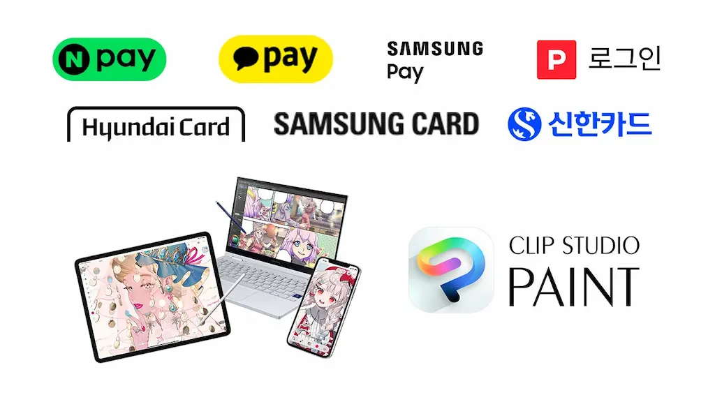 CLIP STUDIO PAINTオンラインストアが韓国向け決済手段を拡充