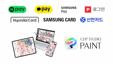 CLIP STUDIO PAINTオンラインストアが韓国向け決済手段を拡充