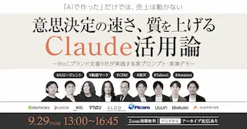ギャプライズ、行動データ×Claudeで「売上損失の可視化」を実演デモ公開
