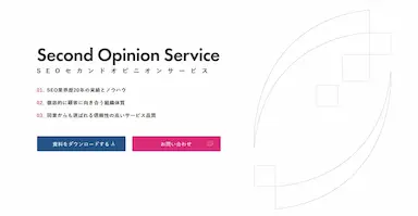SEOセカンドオピニオンサービスの提供開始