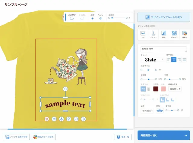 Tシャツデザイン画面