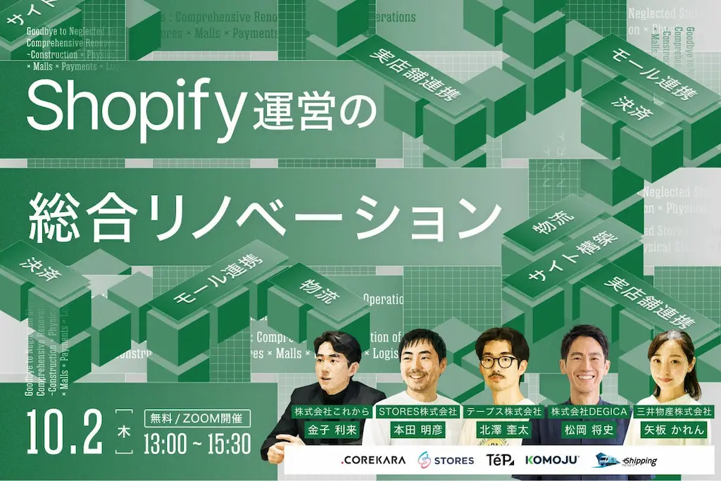 Shopify運営を総合リノベーションしたい方必見