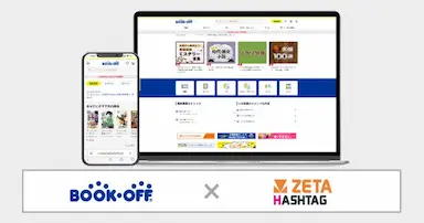 ブックオフ公式オンラインストアにハッシュタグ活用エンジン導入
