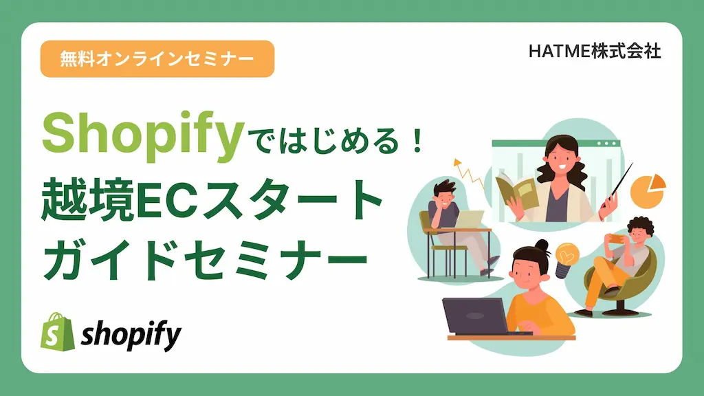 越境ECスタートガイドセミナーを開催