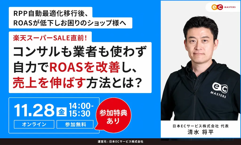 楽天スーパーSALE直前自力でROASを改善し売上を伸ばす方法