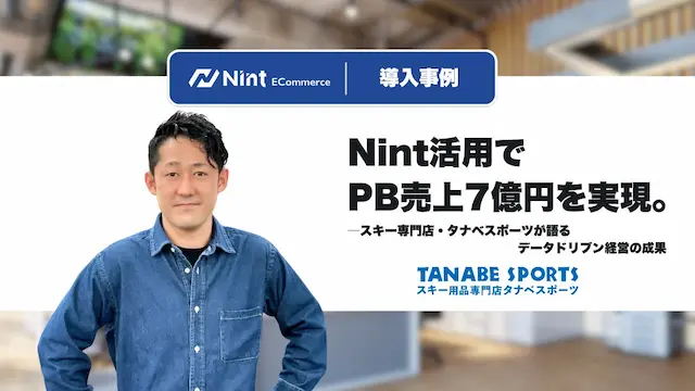タナベスポーツのPB商品例