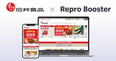 イシイのオンラインストアにおけるRepro Booster導入によるサイトスピード改善成果発表