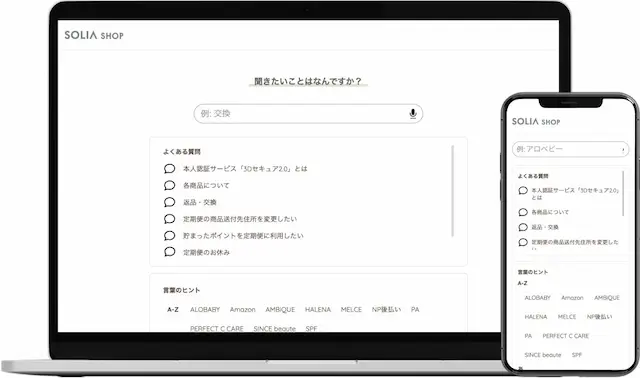 AI-FAQ画面イメージ