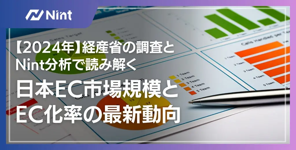 2024年日本のEC市場が3大ECモールに牽引され前年比13.0％増