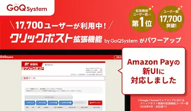 クリックポスト拡張機能AmazonPay新UI対応