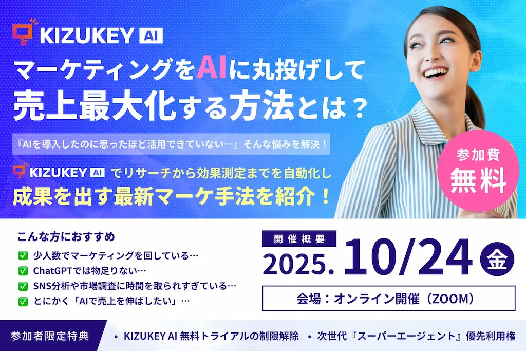 マーケティングをAIに丸投げして売上を最大化する新戦略を公開