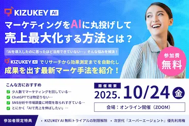 マーケティングをAIに丸投げして売上を最大化する新戦略を公開