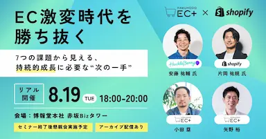 EC激変時代を勝ち抜く持続的成長のための7つの課題と次の一手