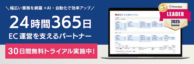 「助ネコ®EC管理システム」とは
