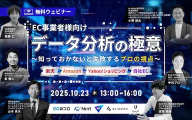 EC事業者向けデータ分析活用セミナー開催