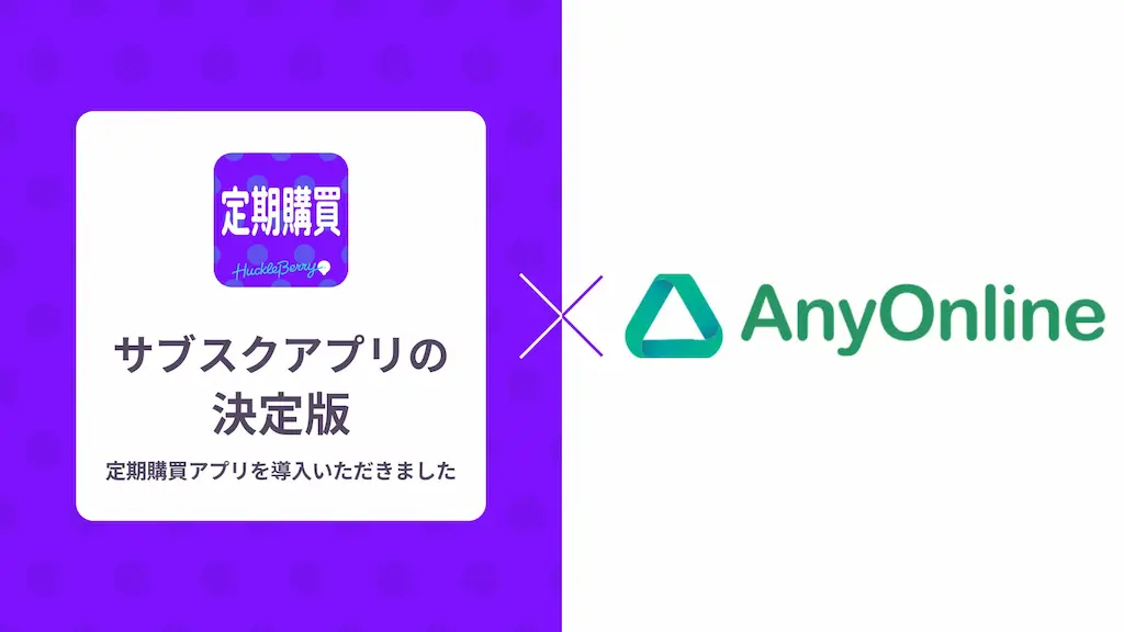 定期購買アプリマーチクリニックが運営するエニーオンラインにて採用