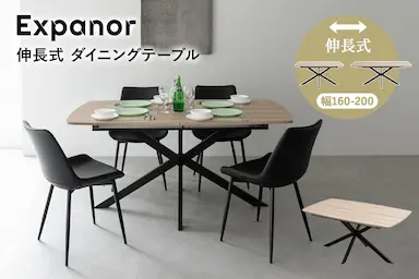 狭小都市TOKYO生まれの家具ブランドEMOORの伸長式ダイニングテーブル新登場