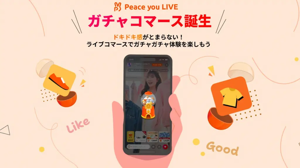 ライブコマース新機能ガチャコマのβ版リリース