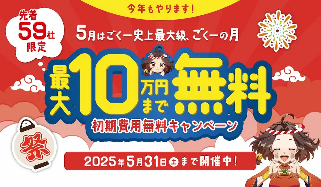 最大10万円無料のEC業務効率化キャンペーン