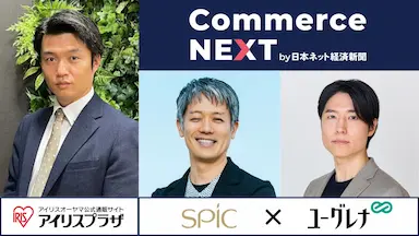 Commerce NEXTリアル交流会と特別講演都内開催