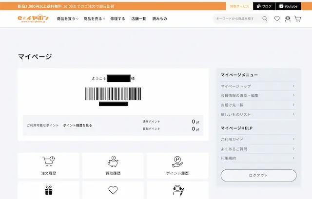 ECサイトのマイページ画面