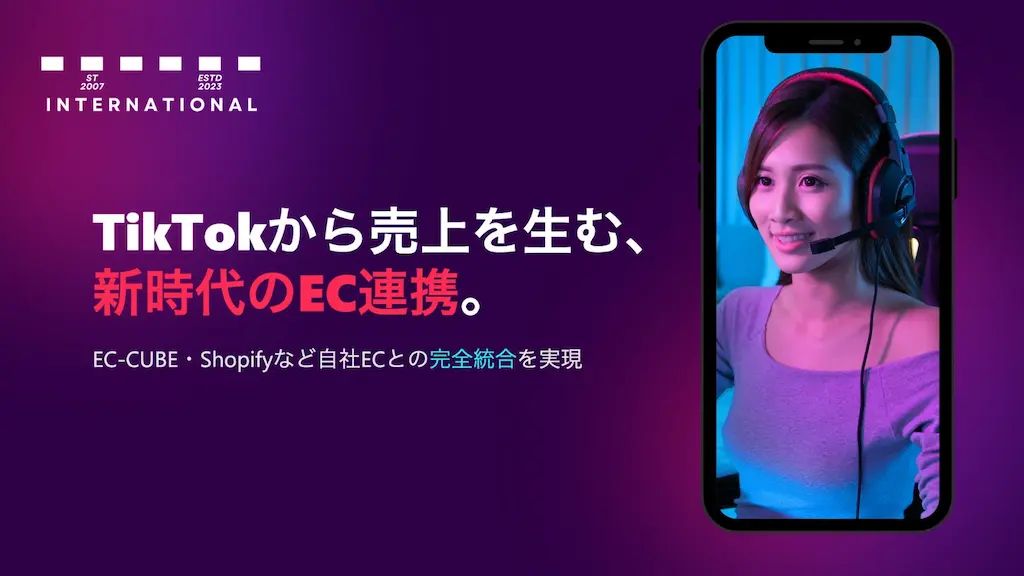 TikTok Shopと自社EC連携をサポートするコンサルティング